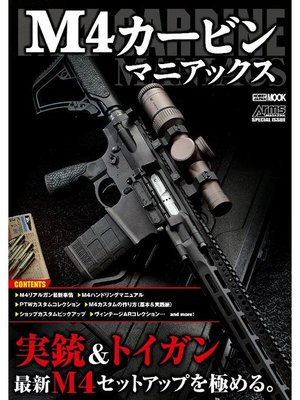 cover image of M4カービンマニアックス: 本編